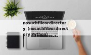 nosuchfileordirectory（nosuchfileordirectory Python）